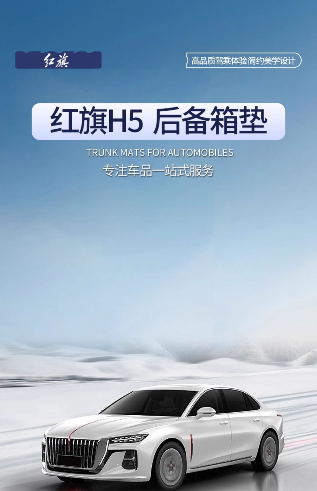 Suitable for 2025 Hongqi H5 Special Fully Enclosed Trunk Mat 24 Car Interior Accessories Trunk Mat