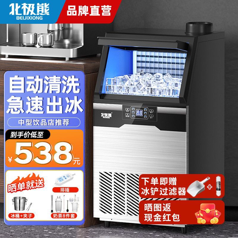 シロクマ製氷機商業ミルクティーショップ大容量全自動製氷機バレル大型バー角氷機|undefined