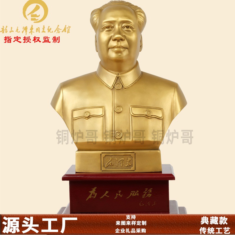 客厅摆件装饰品毛主席像黄铜办公室纪念品雕塑伟人像摆件韶山