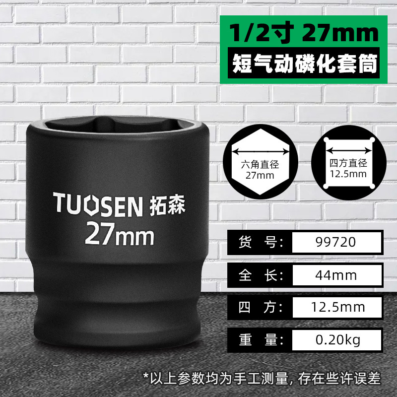 拓森五金工具1/2延長筒頭電動ソケットレンチ大飛内六角気動風砲スリーブ|undefined