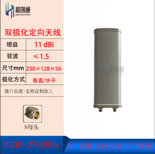 2.3G-2.7G室外LTE基站双极化扇区覆盖板状定向天线120度增益11DB