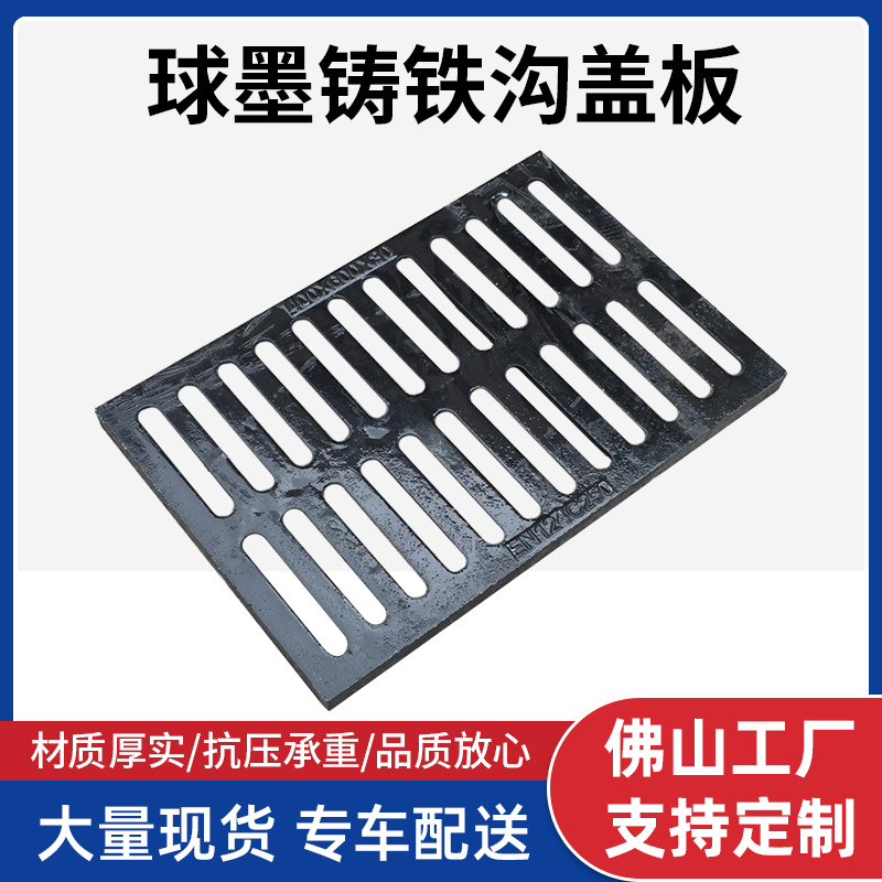 球墨铸铁盖板排水沟污水水沟沟盖板 单篦篦子 下水道盖板雨水井盖