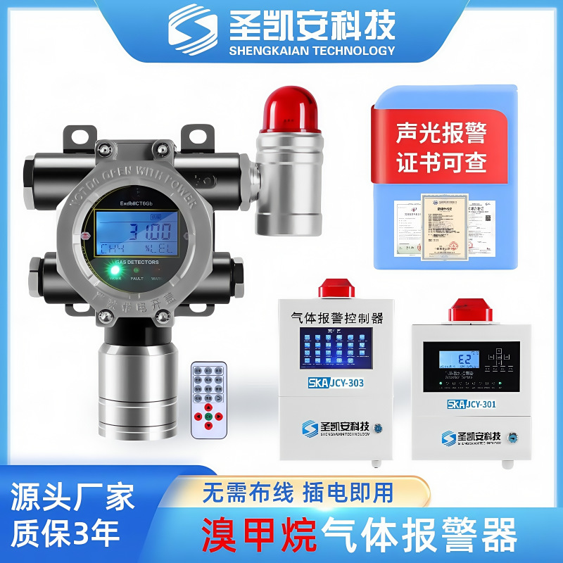 溴甲烷泄漏报警器 化学品仓储气体浓度检测仪CH3Br有毒气体探测器