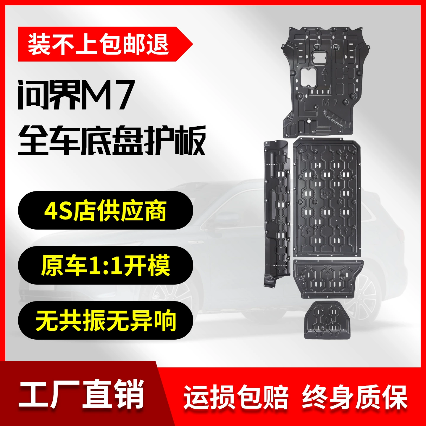 Защитная пластина днища и батарейного отсека AnTu Gucci AITO New M7 для электромобилей с увеличенным запасом хода, специальная модификация.