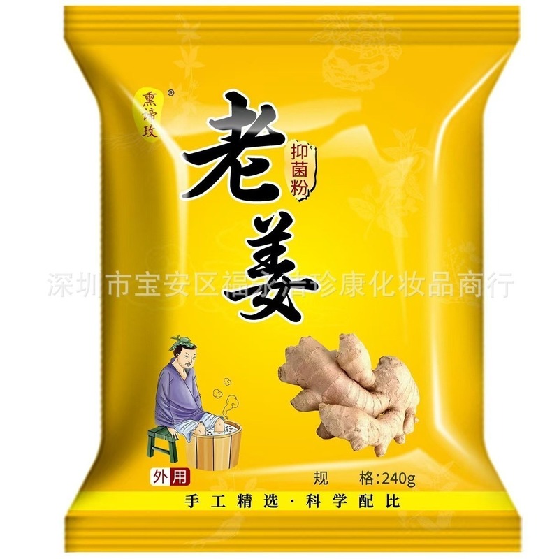 足浴粉泡脚粉沐足粉泡脚包艾草老姜藏红花30小包老姜240克抑菌粉|undefined