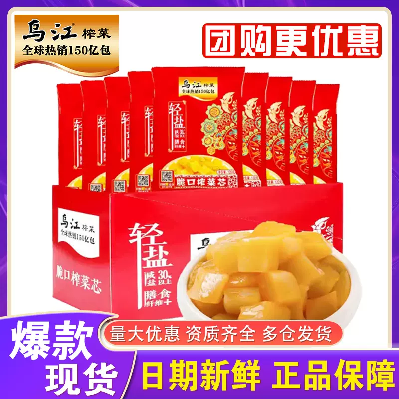 榨菜乌江培凌榨菜丝清淡微辣鲜脆咸菜下饭菜乌江榨菜70克整箱批发