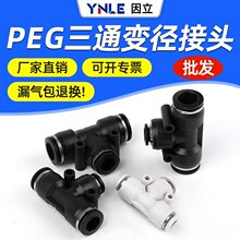 黑色气动快速接头三通T型变径PEG4-6-8/10-8白色塑料快插气管接头