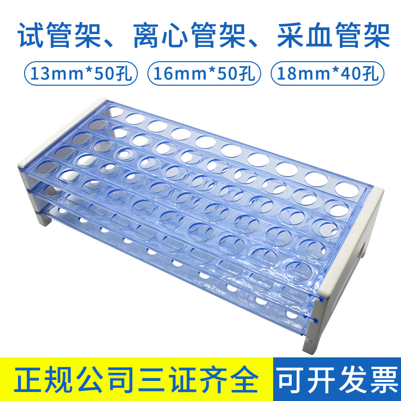 康捷塑料三层可拆试管架13/16/18mm 40  50 孔塑料试管架