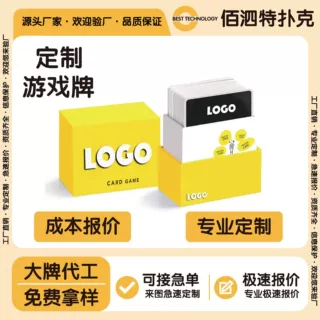 桌游纸牌聚会游戏卡牌套装扑克牌剧本杀牌批发卡片益智定制扑克牌