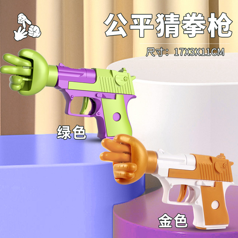 Pistola de juguete multijugador de piedra, papel y tijera, creativa, antiestrés, para puestos callejeros, venta al por mayor transfronteriza.