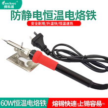 恒温电烙铁套装批发 60W电洛铁家用焊锡焊接维修烙铁手工烙画工具