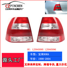 适用于大众BORA宝来捷达MK4 98-04年后尾灯汽车尾灯信号灯配件