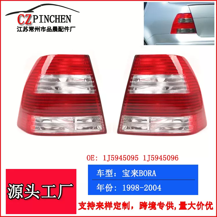 适用于大众BORA宝来捷达MK4 98-04年后尾灯汽车尾灯信号灯配件
