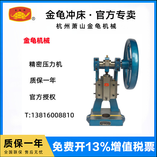 精密台式压力机 精密手动冲床 J03-08金龟牌冲床
