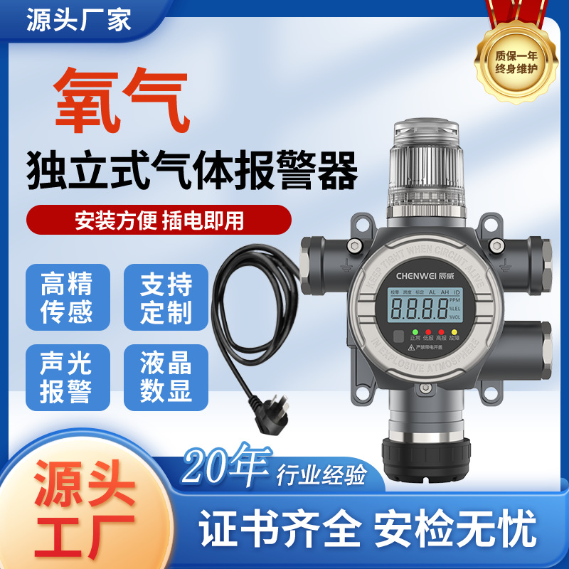 固定式氧气浓度泄露报警器医院实验室气体探测器O2气体浓度检测仪