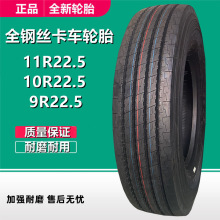 福临9R22.5全钢卡货车轮胎10R22.5 11R22.5拖挂板车轮胎TB906花纹