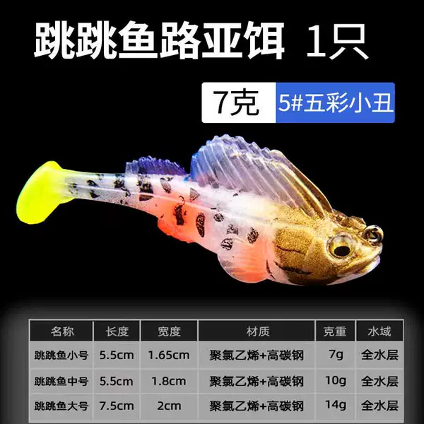 Jumping Fish Lure Bait [7g-5#] 1 pack