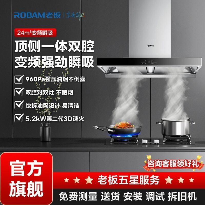 Boss 24 cubic meters variable frequency range hood set 61X2S+5.2kW Starlight stove for home kitchen, no cleaning required