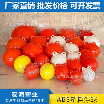 abs塑料浮球穿心浮球浮漂航道警示线海上拖网空心双耳浮标浮子|ms