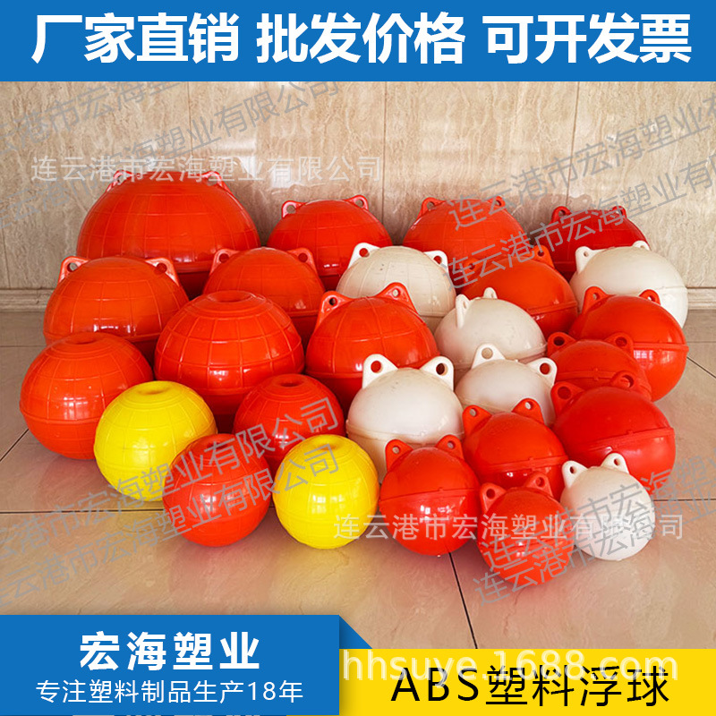 abs塑料浮球穿心浮球浮漂航道警示线海上拖网空心双耳浮标浮子|ms