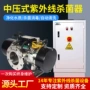过流紫外线紫外处理杀菌器