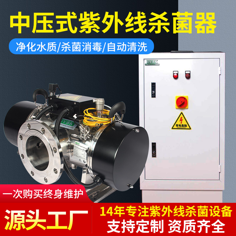 中压紫外线消毒器 山泉水饮用水处理设备 管道过流式紫外杀菌器