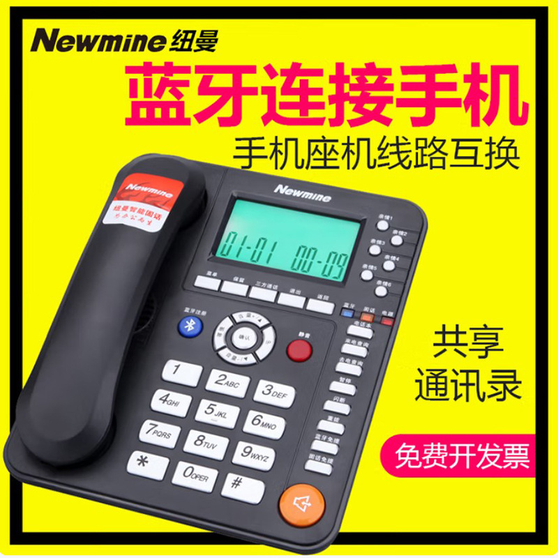 纽曼568蓝牙电话连接手机手机转座机变固话通讯录共享电话机座机