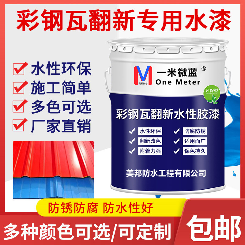 水性油漆金属漆丙烯酸防锈漆铁艺门栏杆彩钢瓦翻新环保工业防腐漆