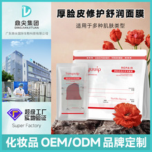 代加工厚脸皮面膜OEM补水保湿褪红舒缓抗氧童颜同款纪贴牌定制ODM