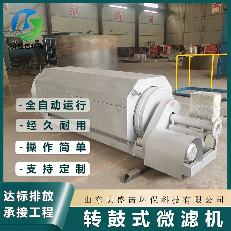 Барабанная микрофильтрационная машина, полностью автоматическая система фильтрации циркуляции обратной промывки, оборудование для микрофильтрации из нержавеющей стали для аквакультуры