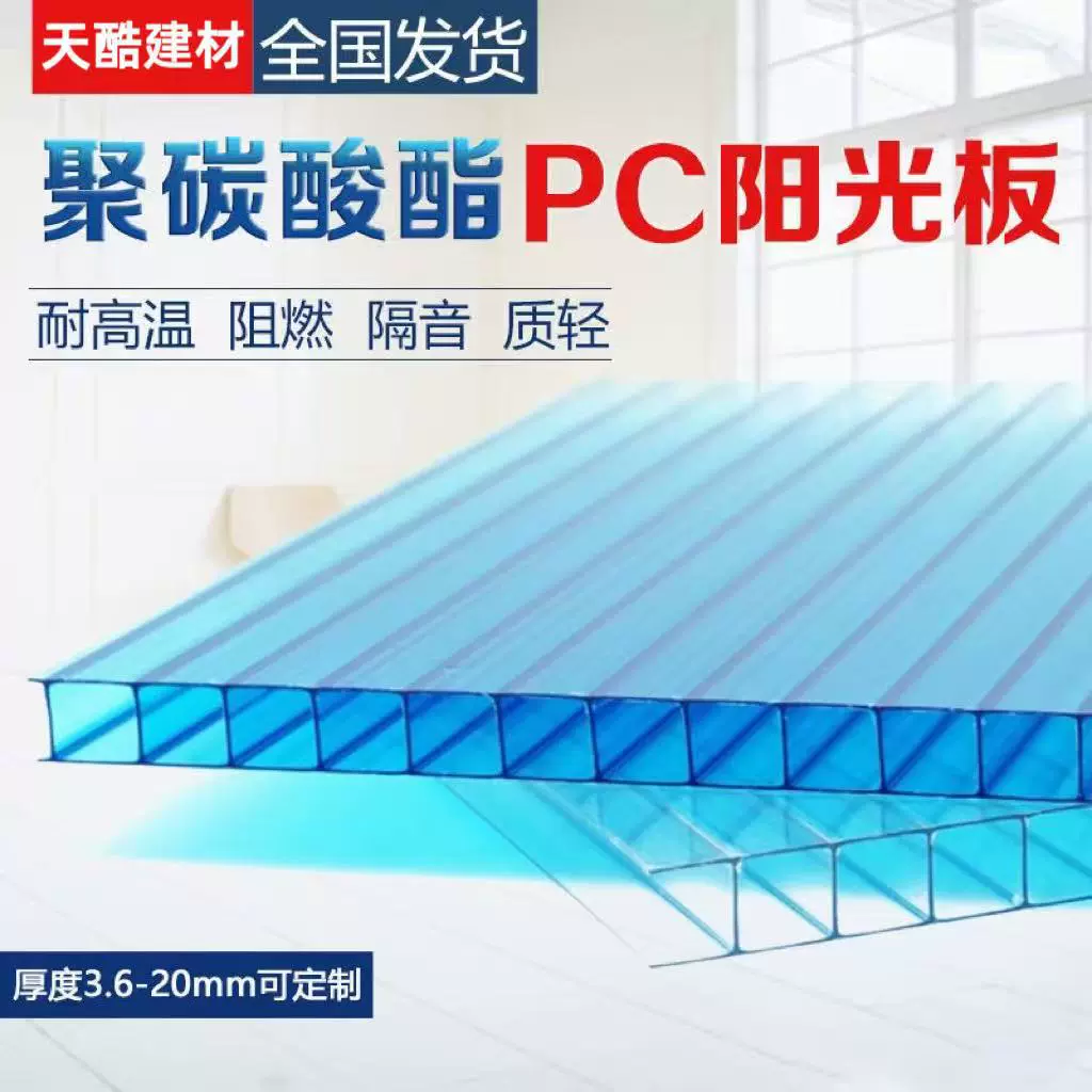 阳光板透明PC耐力板透明静音雨棚车棚隔热蜂窝板插接板户外温室