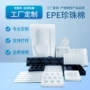 定制防震珍珠棉包装内衬
