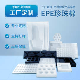 epe珍珠棉定制厂家内衬内托定制快递包装材料防震发泡棉珍珠棉