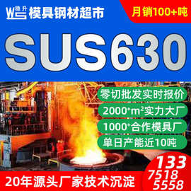 SUS630不锈钢板价格 SUS630 (17-4PH)不锈钢光亮棒 固溶时效光圆