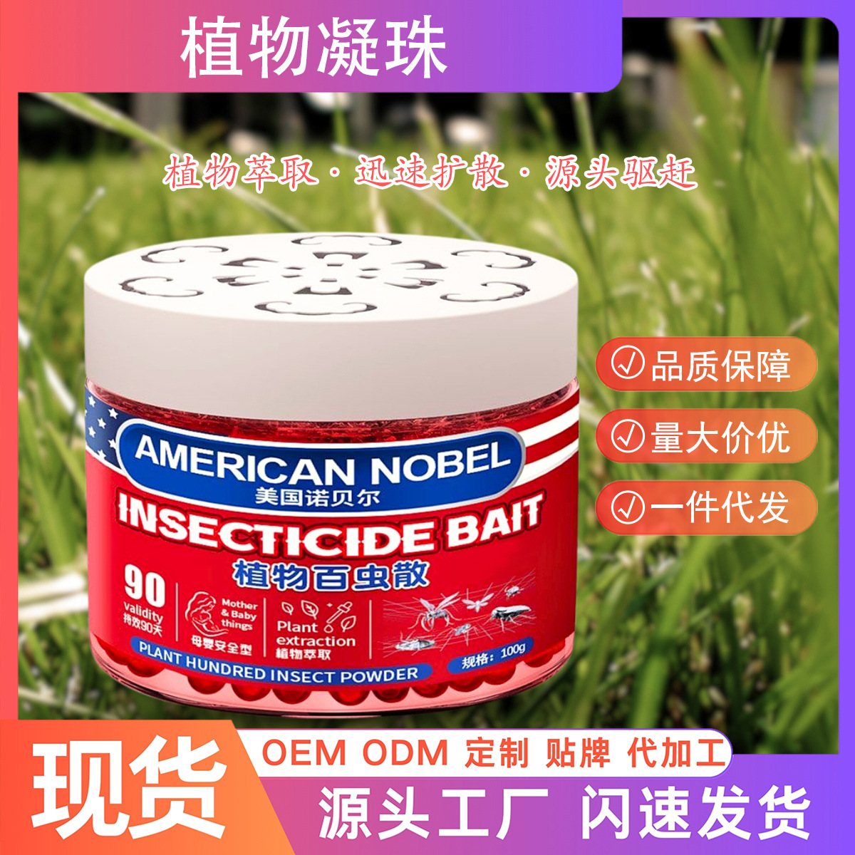Plant Protection Magic Box Indoor and Outdoor Dormitory Universal Insect Repellent Plant Protection Gel Source Manufacturer