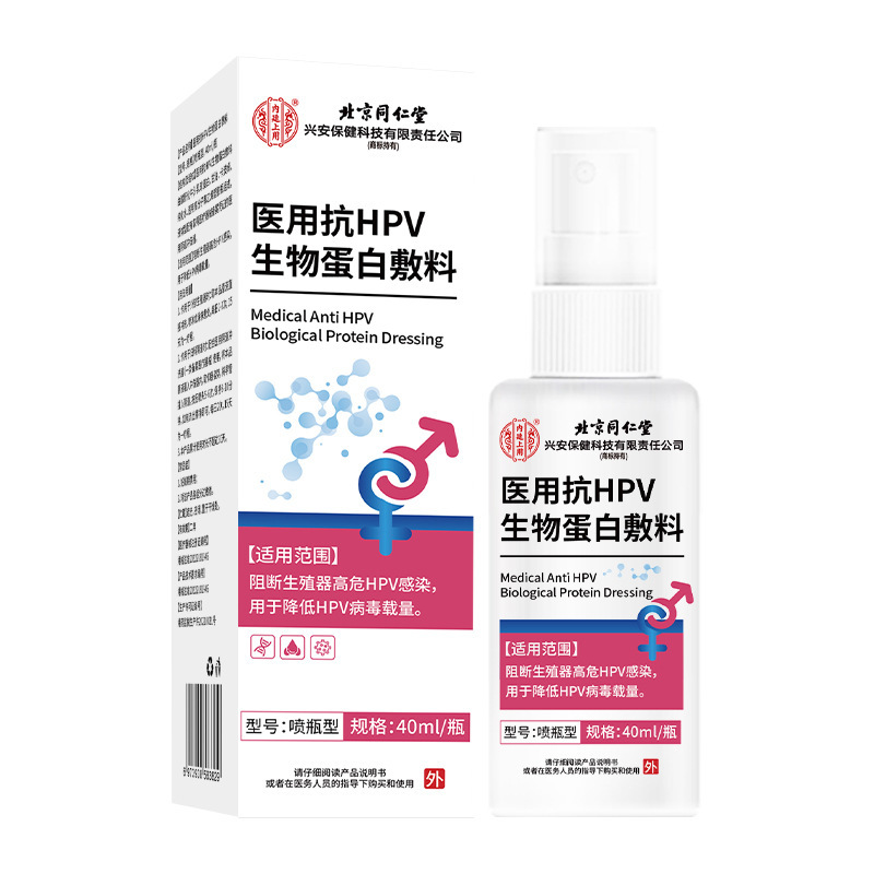 北京同仁堂医療用抗HPVバイオプロテイン包帯【工場直送、卸売、発送代行】|undefined
