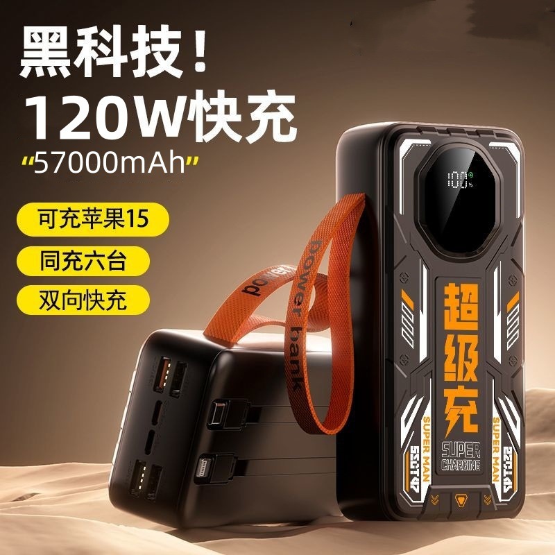 毫安充电宝超大容量超级快速充电移动电源