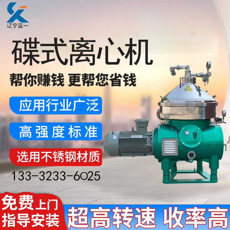 辽宁富一菌体分离离心机全自动不锈钢碟片式分离机全自动分离