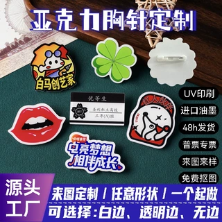 亚克力卡通胸针徽章定制 别针衣服背包配饰创意DIY装饰