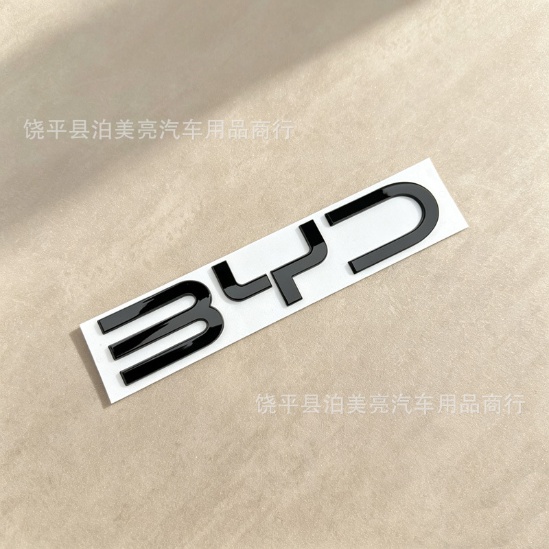 Suitable for BYD overseas Seal car logo, ATTO3 black logo, ATTO2 black tail logo, black front logo