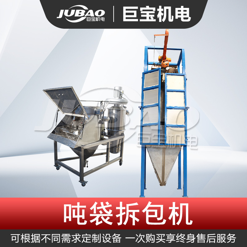 石墨粉催化剂无尘吨袋投料站 自动化除尘卸料吨包拆包机