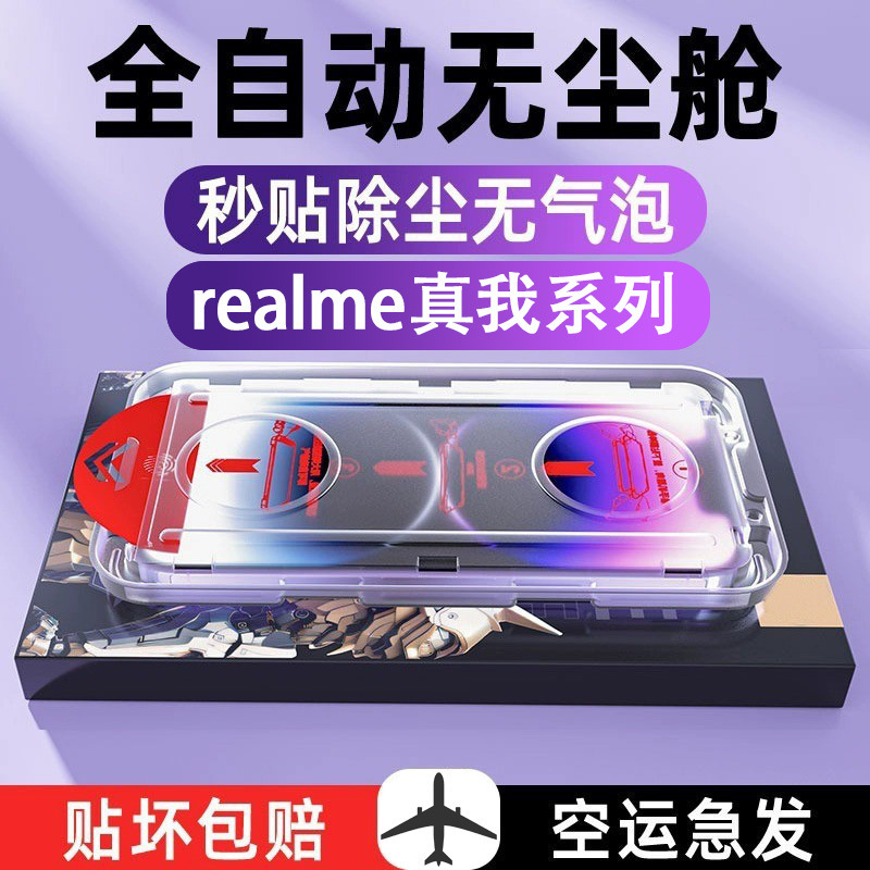 Dust-free warehouse second sticker suitable for real me GTneo5se tempered film realmeGTneo3 full screen GT2pro protective film