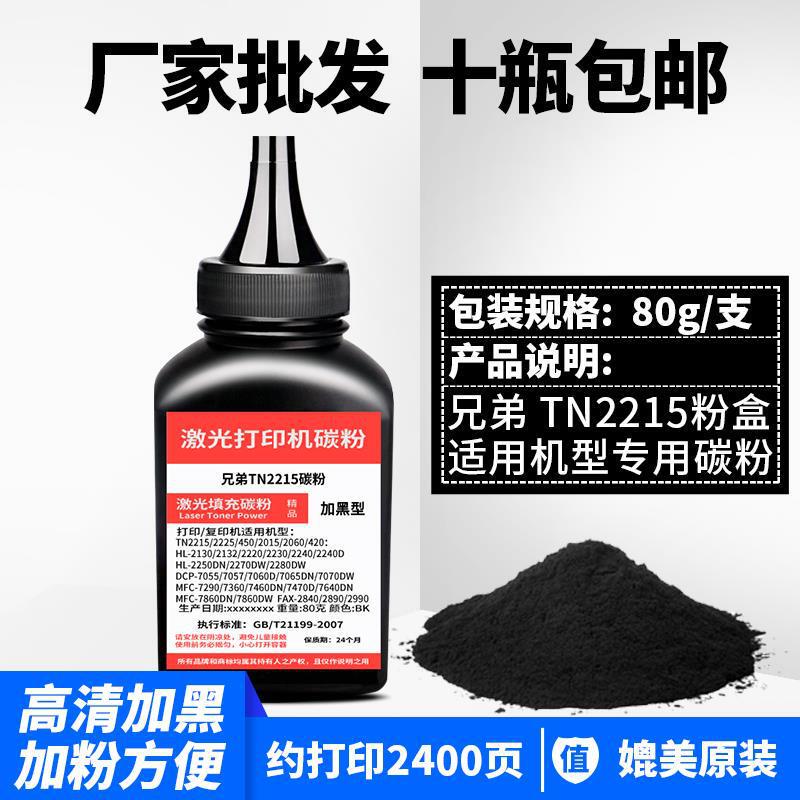 Brother mfc7360 Toner 7057 dcp7060d 7470d printer toner cartridge TN2215 toner cartridge