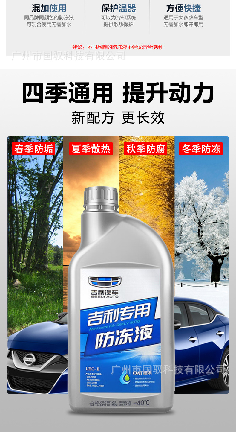 Suitable for Geely Original Anti-Freeze Coolant Emgrand Gl Boyue Vision Xingrui Binyue Rui Special Car Red Coolant