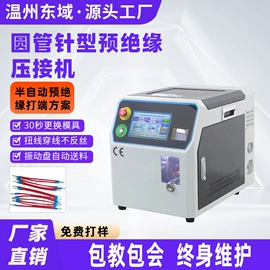 其他电子制造;端子机;剥线机