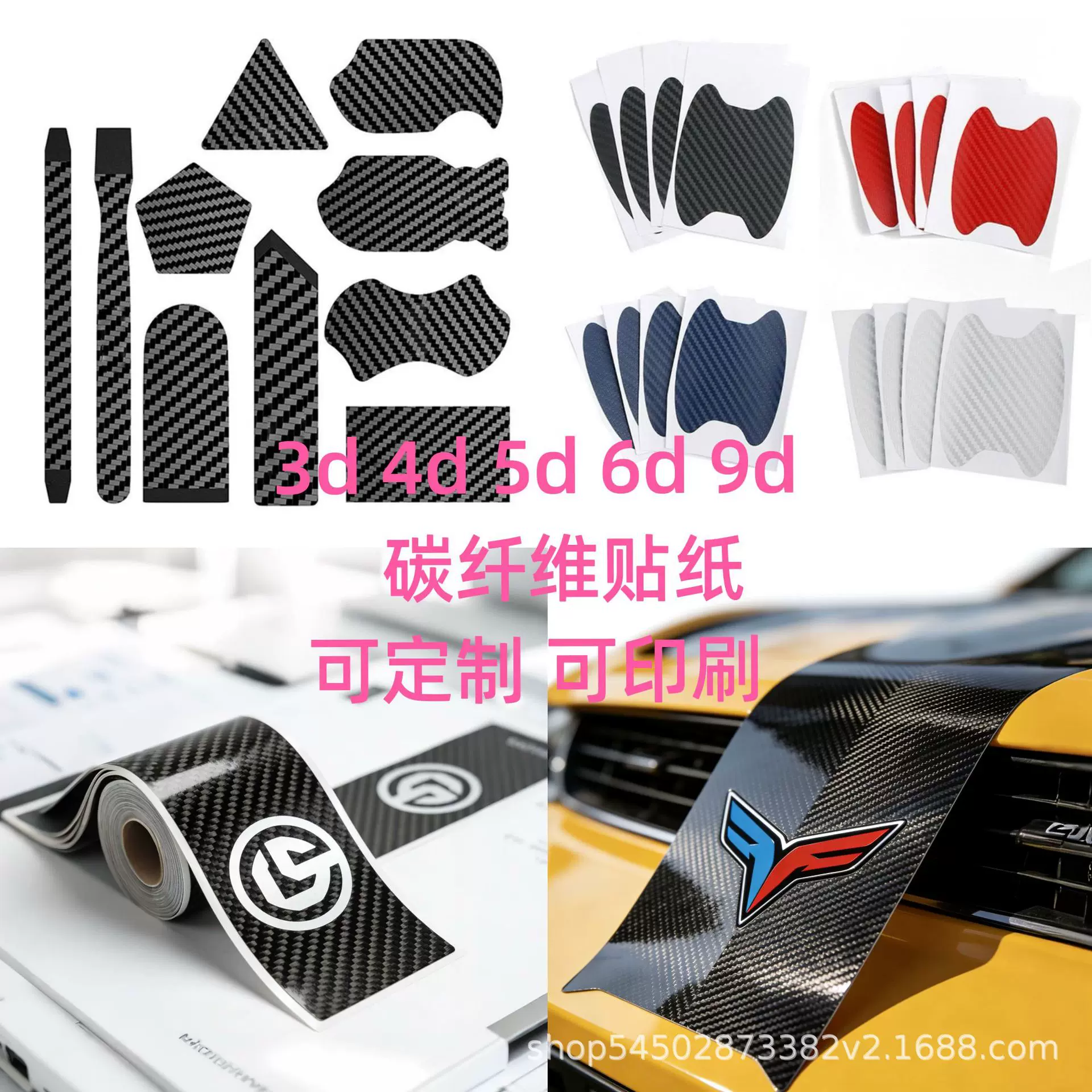 可印刷碳纤维贴纸3d 4d 5d 6d 9d碳纤膜亚光黑汽车碳纤维改色贴膜