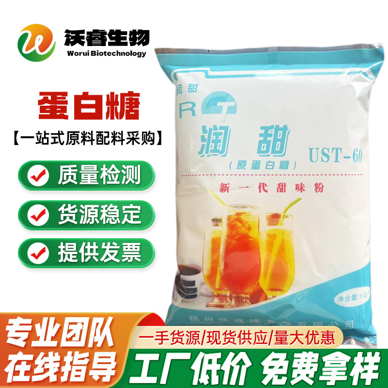 现货批发蛋白糖食品级甜度新一代 甜味剂1公斤起订 蛋白糖 蛋白糖