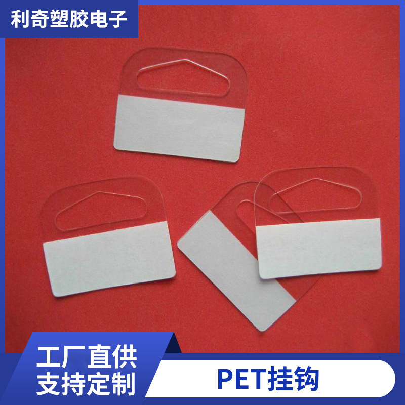 自粘pet彩盒挂钩 塑料包装双面挂钩粘钩强力透明S型PVC飞机孔挂钩