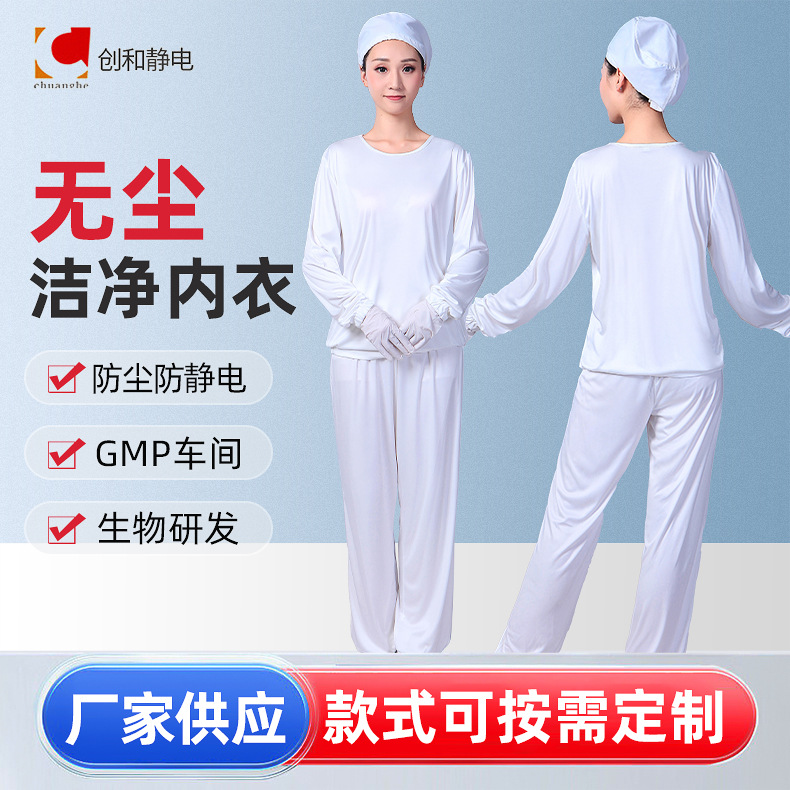 现货防静电连体服无尘服分体内衣 防尘工作服食品制药车间工服白