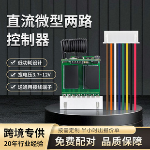 Dc Micro Two-Way Controller Low Power Consumption Suitable for Various Lamps Smart Home Electronic Control Lock Wireless Remote Control